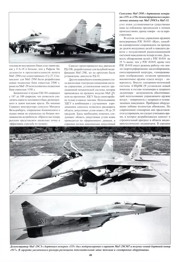 КулЛиб.   Альманах «Война в воздухе» - МИГ-29. Страница № 44