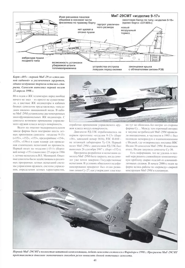 КулЛиб.   Альманах «Война в воздухе» - МИГ-29. Страница № 45