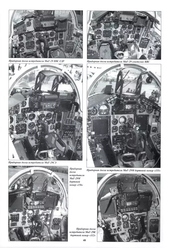 КулЛиб.   Альманах «Война в воздухе» - МИГ-29. Страница № 52