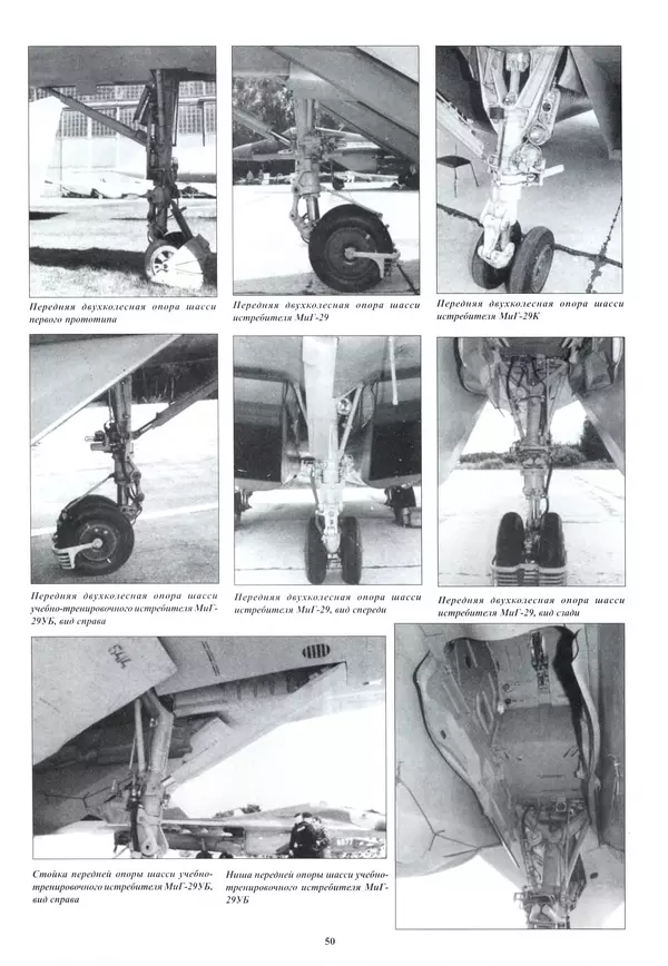 КулЛиб.   Альманах «Война в воздухе» - МИГ-29. Страница № 54
