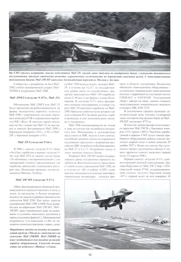 КулЛиб.   Альманах «Война в воздухе» - МИГ-29. Страница № 56