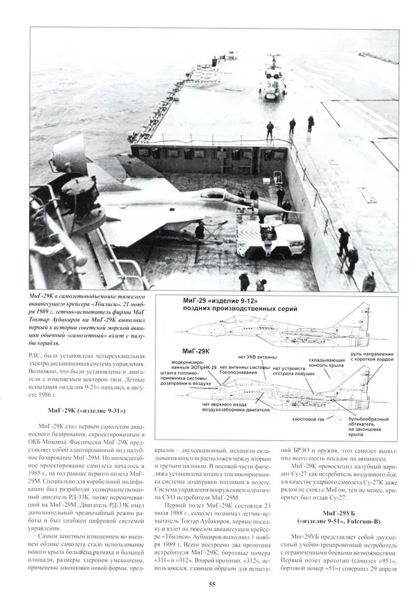 КулЛиб.   Альманах «Война в воздухе» - МИГ-29. Страница № 59