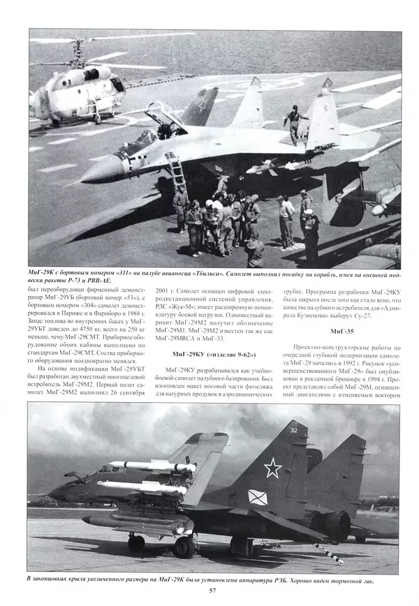 КулЛиб.   Альманах «Война в воздухе» - МИГ-29. Страница № 61