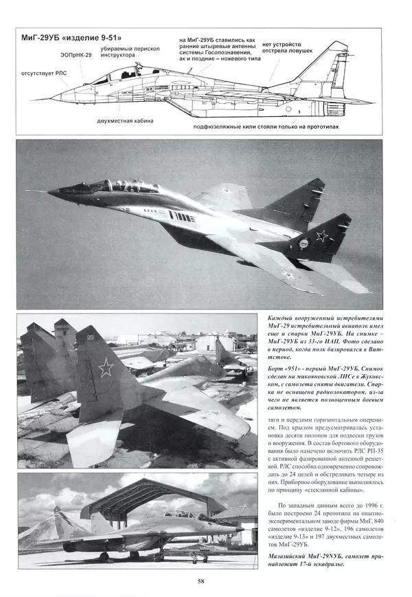 КулЛиб.   Альманах «Война в воздухе» - МИГ-29. Страница № 62