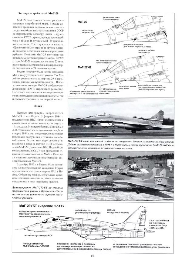 КулЛиб.   Альманах «Война в воздухе» - МИГ-29. Страница № 63