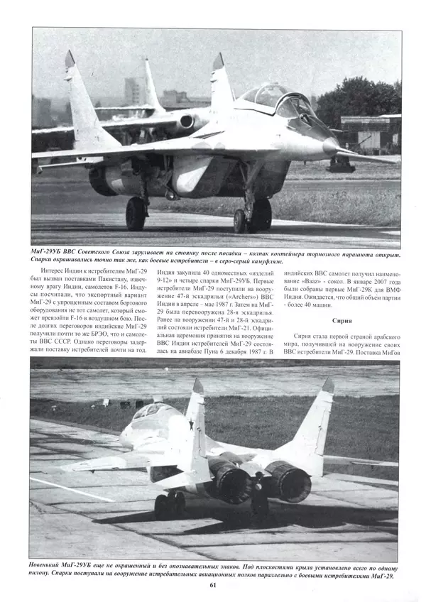 КулЛиб.   Альманах «Война в воздухе» - МИГ-29. Страница № 65