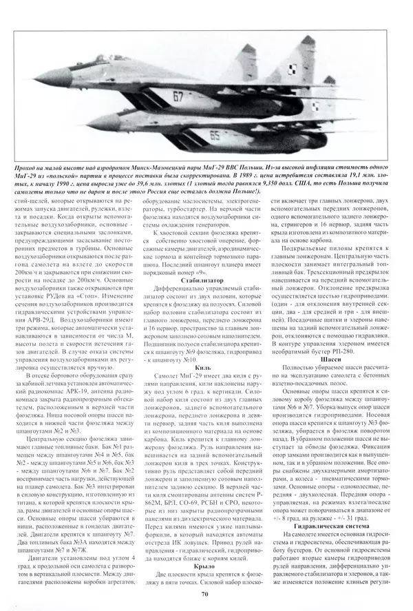 КулЛиб.   Альманах «Война в воздухе» - МИГ-29. Страница № 74