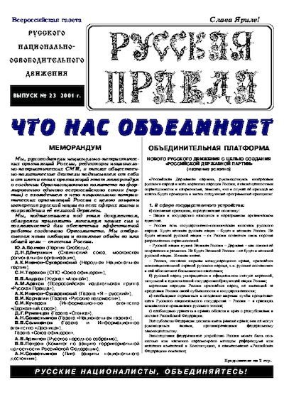 Русская Правда. Выпуск №23 (pdf)