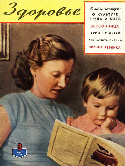Журнал "Здоровье" №3 (39) 1958 (fb2)