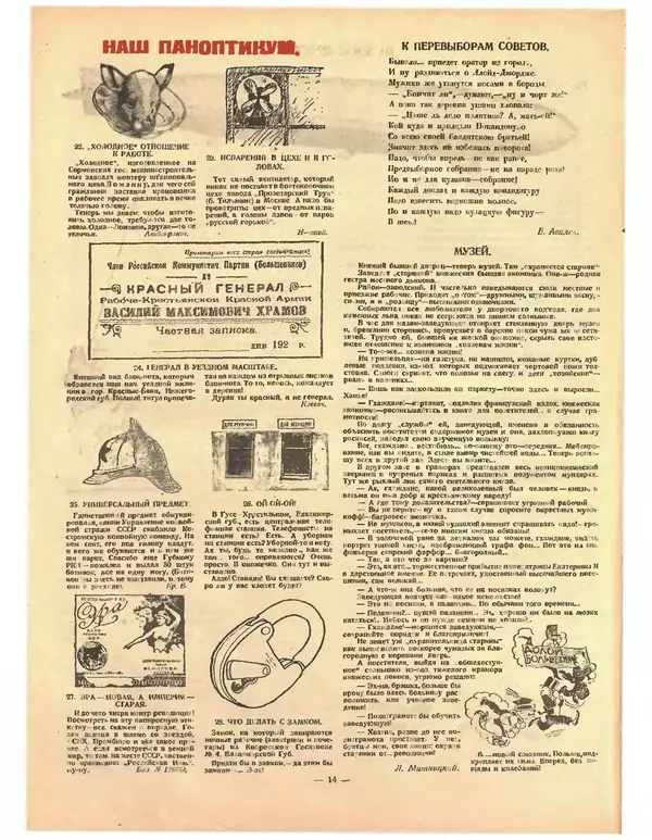 КулЛиб.   Журнал «Крокодил» - Крокодил 1925 № 04 (114). Страница № 13