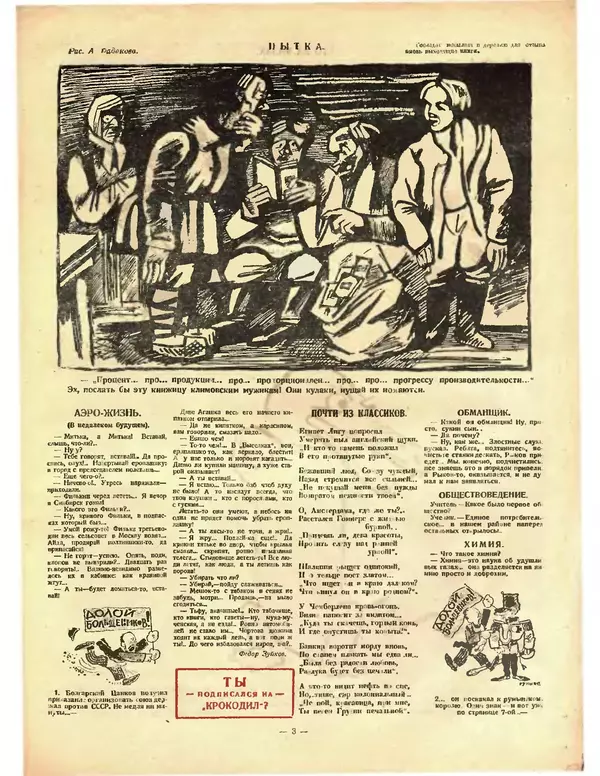 КулЛиб.   Журнал «Крокодил» - Крокодил 1925 № 04 (114). Страница № 3