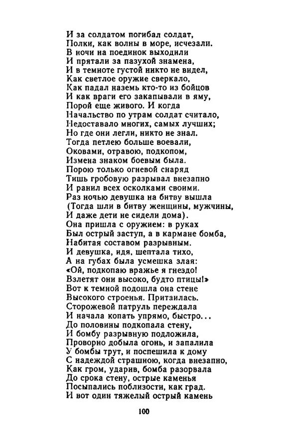 КулЛиб. Леся  Украинка - Избранные произведения. Страница № 102