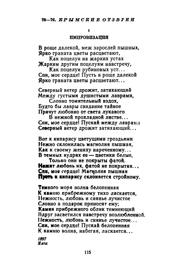 КулЛиб. Леся  Украинка - Избранные произведения. Страница № 117
