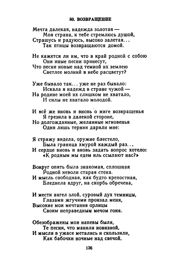 КулЛиб. Леся  Украинка - Избранные произведения. Страница № 138