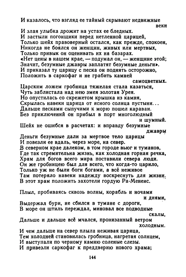 КулЛиб. Леся  Украинка - Избранные произведения. Страница № 146