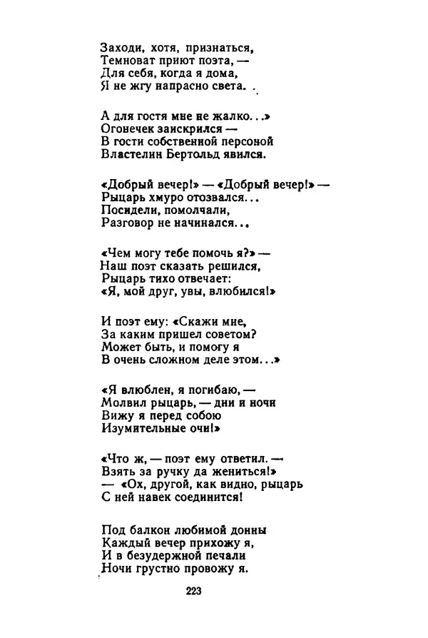 КулЛиб. Леся  Украинка - Избранные произведения. Страница № 225