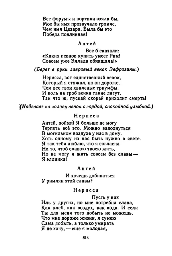 КулЛиб. Леся  Украинка - Избранные произведения. Страница № 824