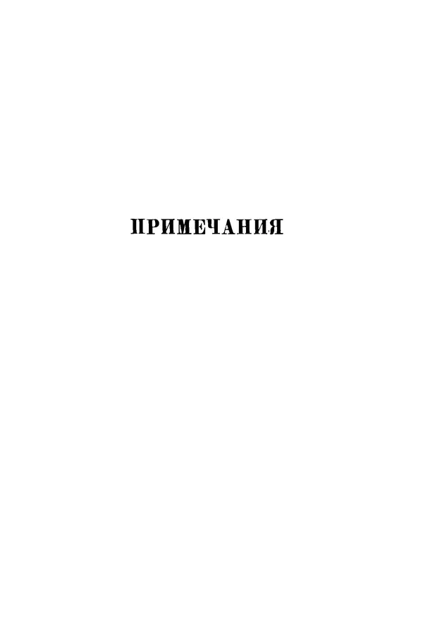 КулЛиб. Леся  Украинка - Избранные произведения. Страница № 849