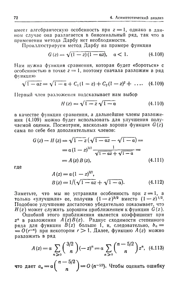 КулЛиб. Дэвид  Грин - Математические методы анализа алгоритмов. Страница № 72