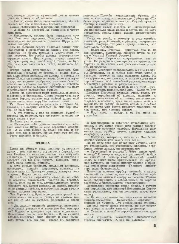 КулЛиб.   Журнал «Пионер» - Пионер, 1955 № 08. Страница № 11