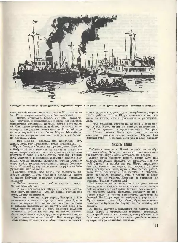 КулЛиб.   Журнал «Пионер» - Пионер, 1955 № 08. Страница № 13