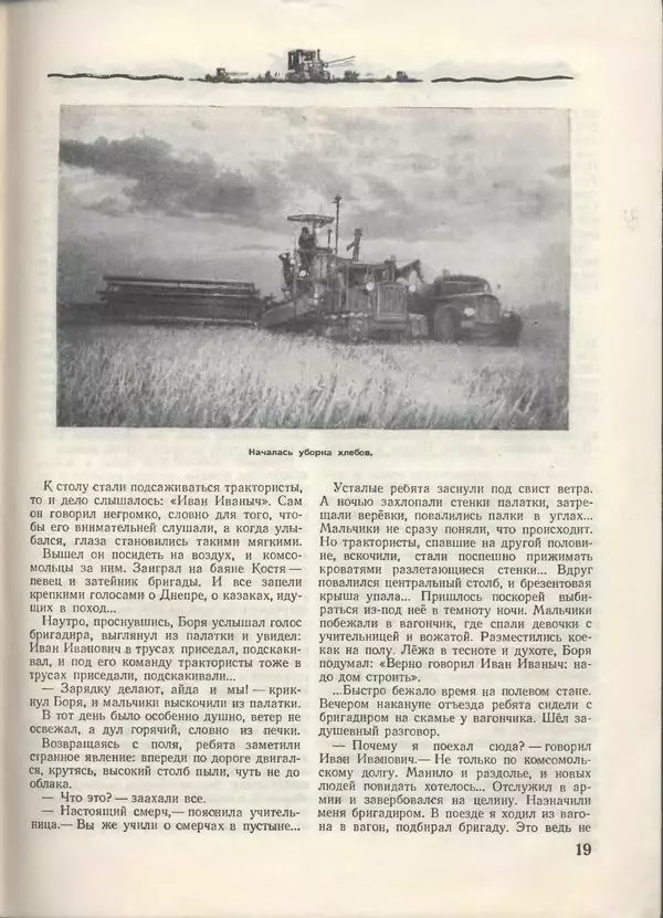 КулЛиб.   Журнал «Пионер» - Пионер, 1955 № 08. Страница № 21