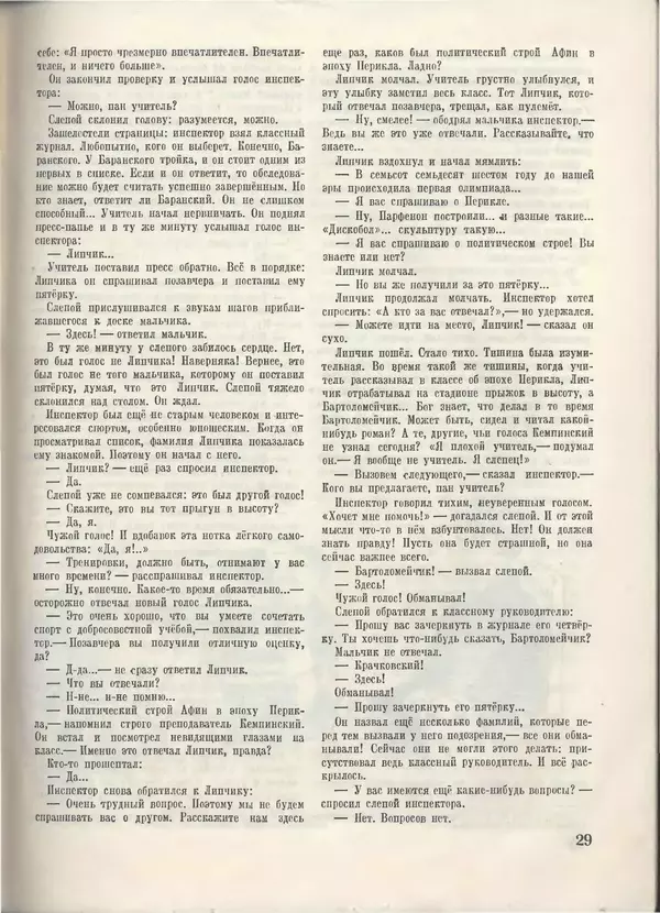 КулЛиб.   Журнал «Пионер» - Пионер, 1955 № 08. Страница № 31