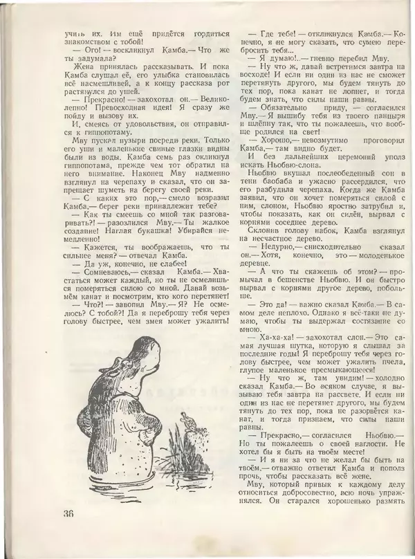 КулЛиб.   Журнал «Пионер» - Пионер, 1955 № 08. Страница № 40