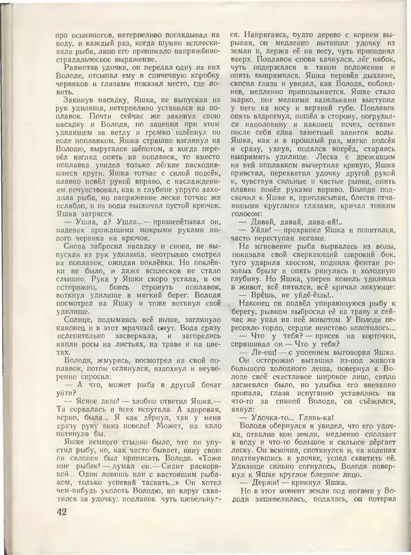 КулЛиб.   Журнал «Пионер» - Пионер, 1955 № 08. Страница № 46