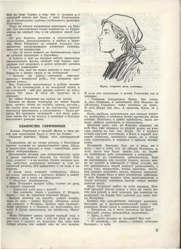 КулЛиб.   Журнал «Пионер» - Пионер, 1955 № 08. Страница № 5