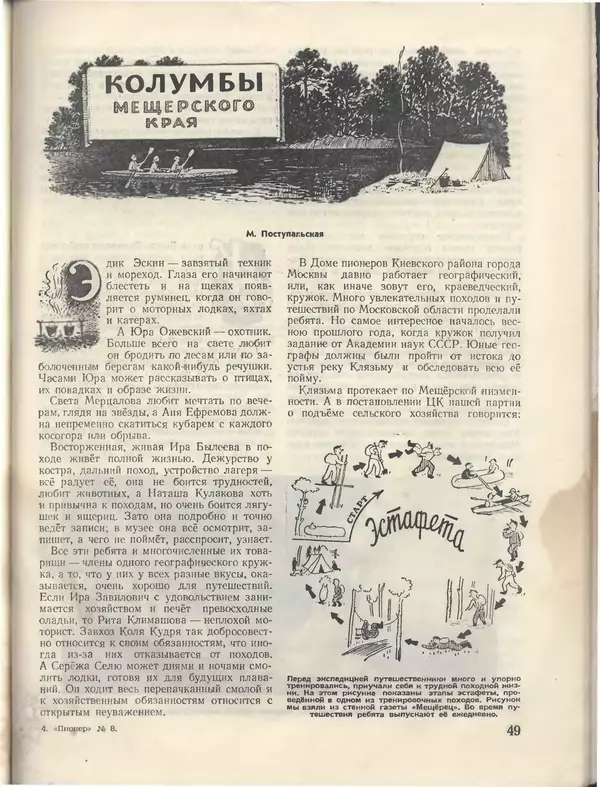 КулЛиб.   Журнал «Пионер» - Пионер, 1955 № 08. Страница № 55