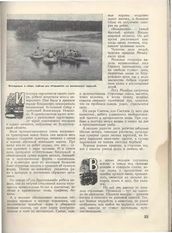 КулЛиб.   Журнал «Пионер» - Пионер, 1955 № 08. Страница № 59