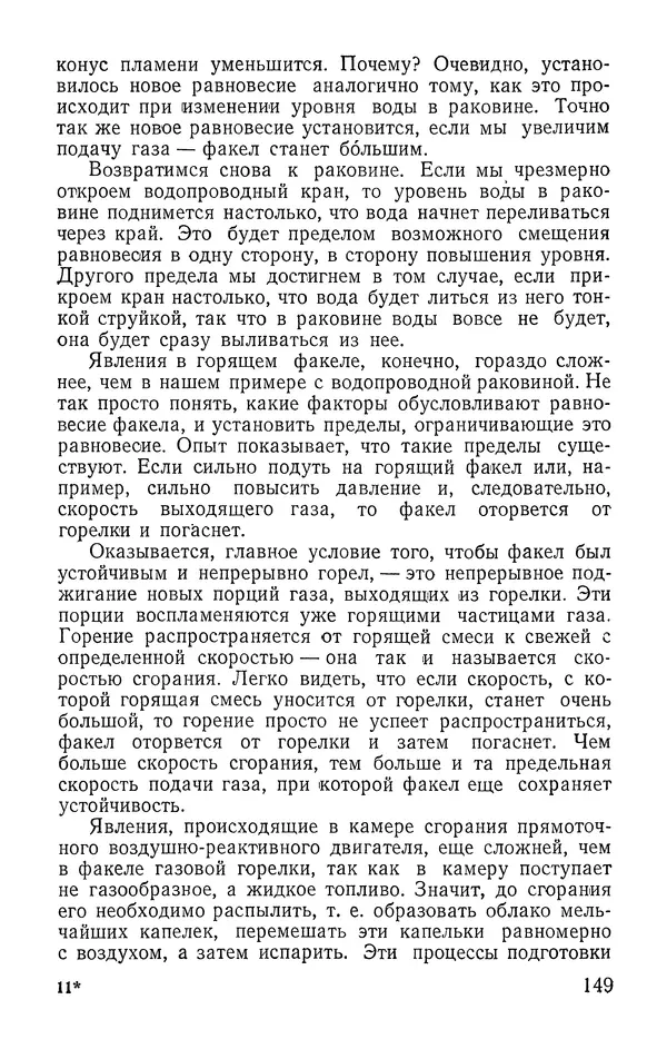 КулЛиб. Карл Александрович Гильзин - Воздушно-реактивные двигатели. Страница № 150