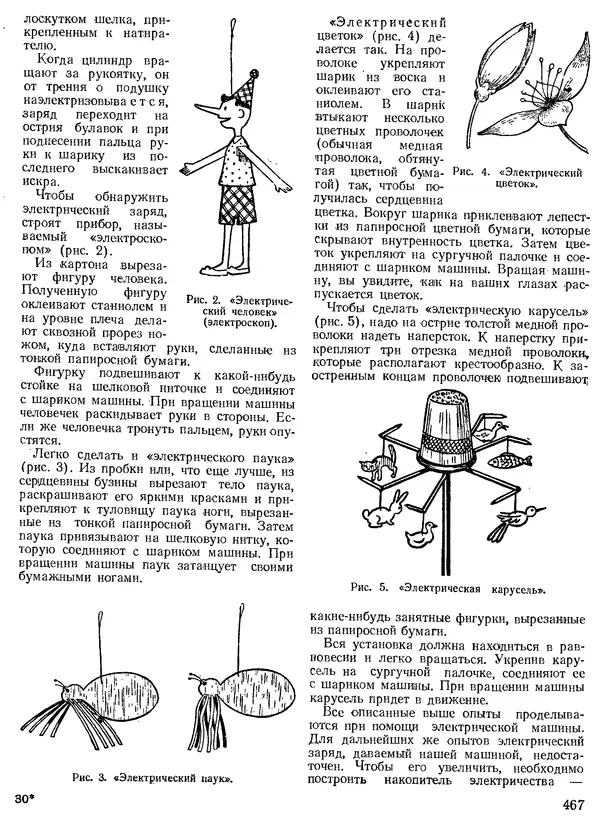 КулЛиб. Н. П. Булатов - Техническое творчество. Пособие для руководителей технических кружков. Страница № 467