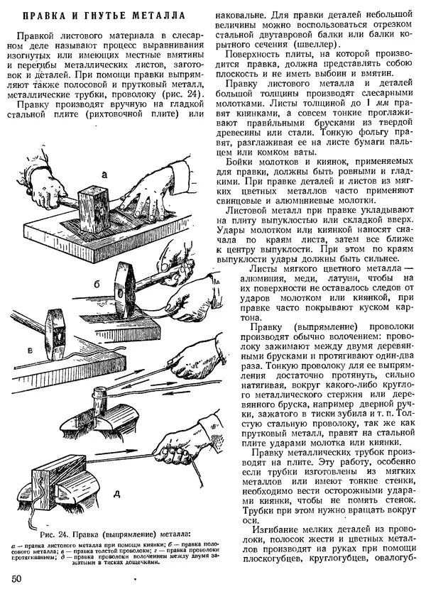 КулЛиб. Н. П. Булатов - Техническое творчество. Пособие для руководителей технических кружков. Страница № 50