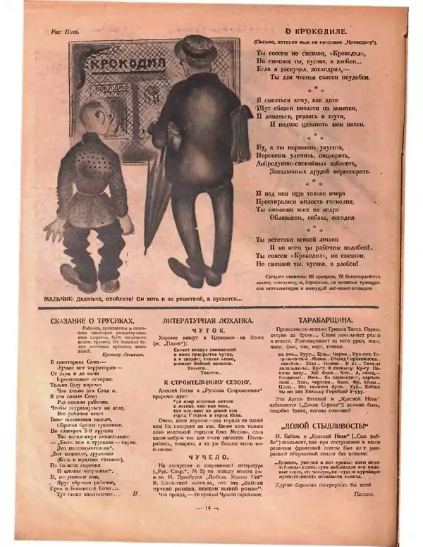 КулЛиб.   Журнал «Крокодил» - Крокодил 1924 № 17 (97). Страница № 14