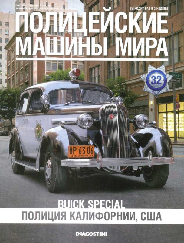 Buick Special. Полиция Калифорнии, США. Журнал Полицейские машины мира. Иллюстрация 4