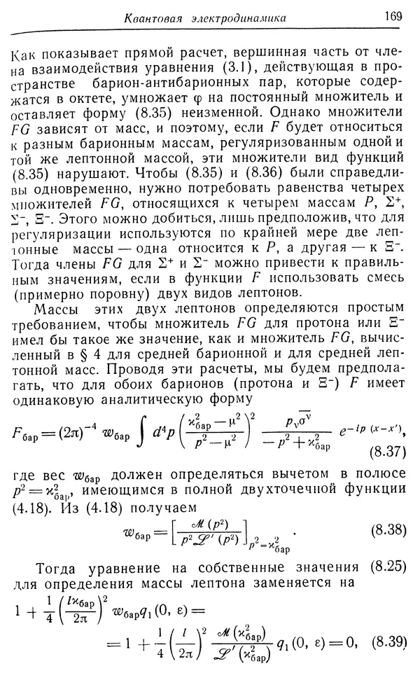 КулЛиб. Вернер  Гейзенберг - Введение в единую полевую теорию элементарных частиц . Страница № 169
