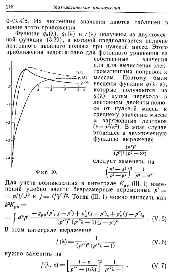 КулЛиб. Вернер  Гейзенберг - Введение в единую полевую теорию элементарных частиц . Страница № 218