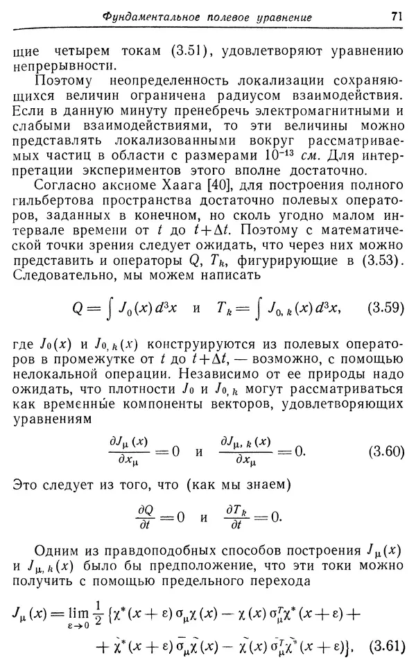 КулЛиб. Вернер  Гейзенберг - Введение в единую полевую теорию элементарных частиц . Страница № 71