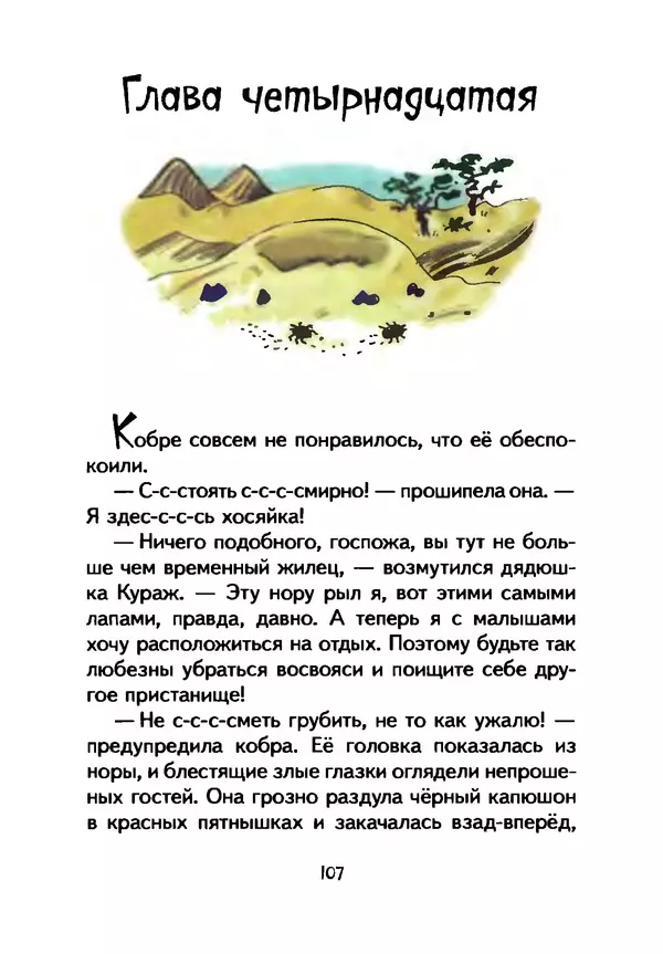 КулЛиб. Иан  Уайброу - Сурикаты-сумасброды. Невероятно смешные приключения в пустыне. Страница № 108
