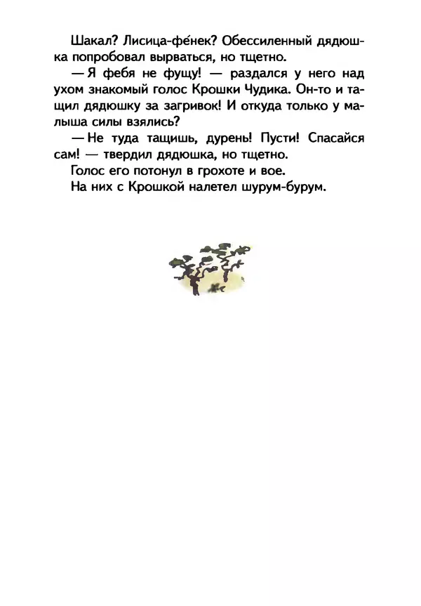 КулЛиб. Иан  Уайброу - Сурикаты-сумасброды. Невероятно смешные приключения в пустыне. Страница № 117