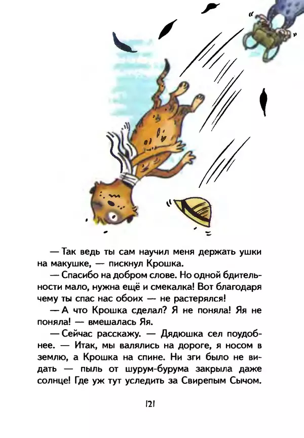КулЛиб. Иан  Уайброу - Сурикаты-сумасброды. Невероятно смешные приключения в пустыне. Страница № 122