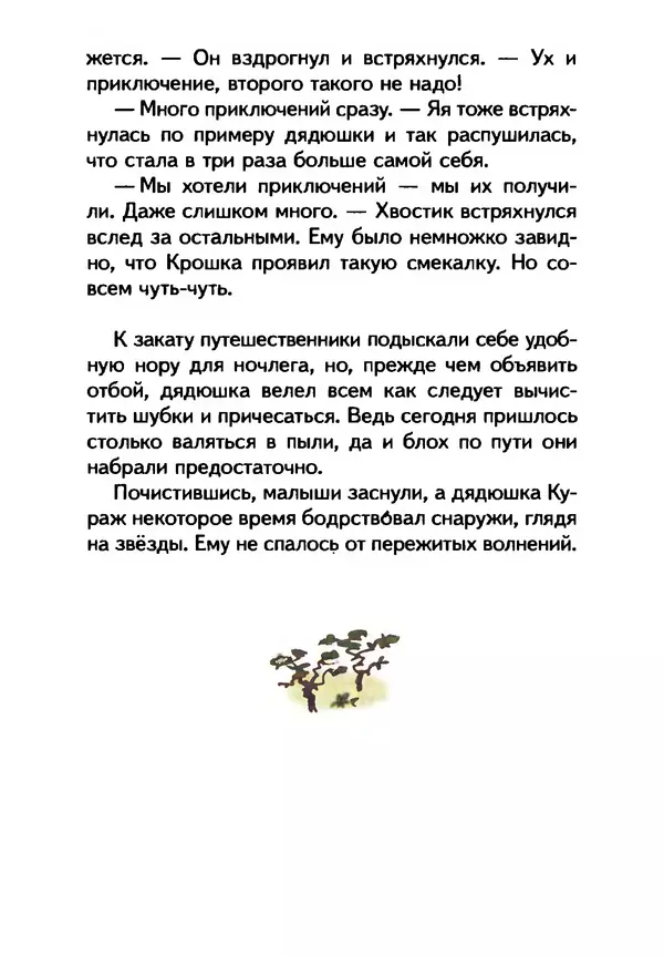 КулЛиб. Иан  Уайброу - Сурикаты-сумасброды. Невероятно смешные приключения в пустыне. Страница № 124