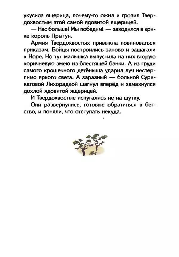 КулЛиб. Иан  Уайброу - Сурикаты-сумасброды. Невероятно смешные приключения в пустыне. Страница № 143