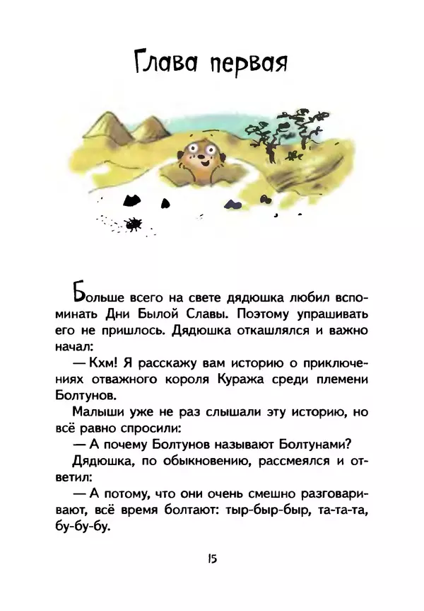 КулЛиб. Иан  Уайброу - Сурикаты-сумасброды. Невероятно смешные приключения в пустыне. Страница № 16