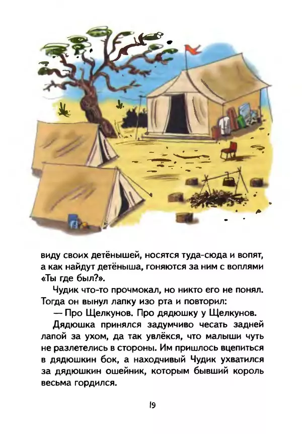 КулЛиб. Иан  Уайброу - Сурикаты-сумасброды. Невероятно смешные приключения в пустыне. Страница № 20