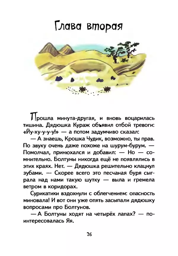 КулЛиб. Иан  Уайброу - Сурикаты-сумасброды. Невероятно смешные приключения в пустыне. Страница № 27