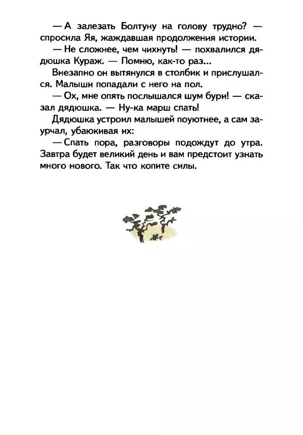 КулЛиб. Иан  Уайброу - Сурикаты-сумасброды. Невероятно смешные приключения в пустыне. Страница № 32