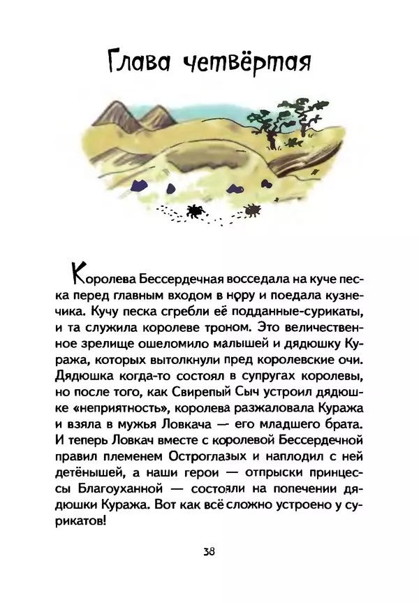 КулЛиб. Иан  Уайброу - Сурикаты-сумасброды. Невероятно смешные приключения в пустыне. Страница № 39